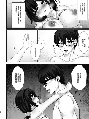 [7連鎖 (峯上綾)] 本当に浮気をするのはこういう妻(おんな)｜真的会出轨的都是这样的妻子(女人) [DL版] [我一个人汉化]_24