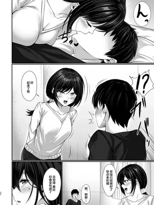 [7連鎖 (峯上綾)] 本当に浮気をするのはこういう妻(おんな)｜真的会出轨的都是这样的妻子(女人) [DL版] [我一个人汉化]_32