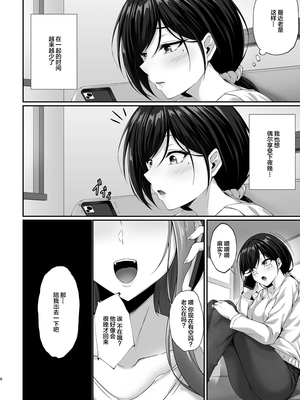 [7連鎖 (峯上綾)] 本当に浮気をするのはこういう妻(おんな)｜真的会出轨的都是这样的妻子(女人) [DL版] [我一个人汉化]_06