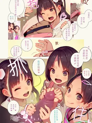 [MonsieuR (MUK)] Tiny Evil 5 [中国語] [DL版]_13