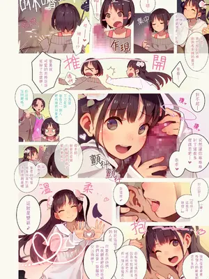 [MonsieuR (MUK)] Tiny Evil 5 [中国語] [DL版]_15