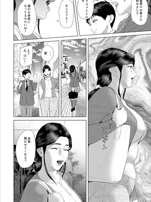 [灰同 (灰司)] 僕がお母さんとこんな事になっちゃう話 10 温泉編_08