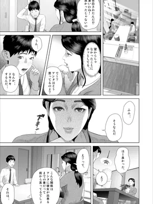 [灰同 (灰司)] 僕がお母さんとこんな事になっちゃう話 10 温泉編_09