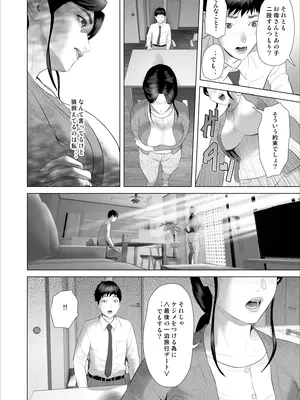 [灰同 (灰司)] 僕がお母さんとこんな事になっちゃう話 10 温泉編_10