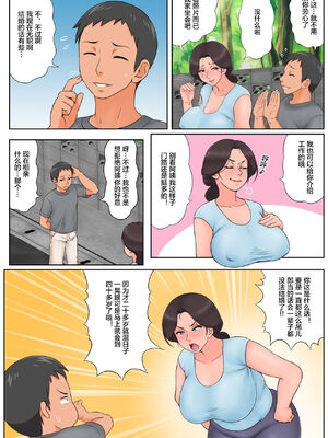 [らぷらんど] 小さい頃からお世話になっている近所のおばさんを堕として種付け!&nbsp;&nbsp;全2話 [中国翻訳]_04