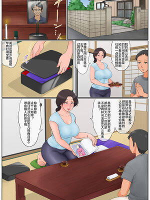 [らぷらんど] 小さい頃からお世話になっている近所のおばさんを堕として種付け!&nbsp;&nbsp;全2話 [中国翻訳]_06