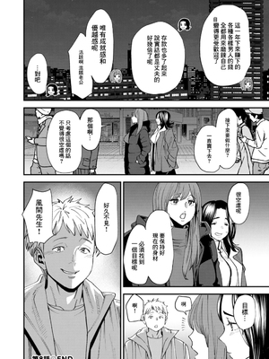 [大嶋亮] 第8話 ダイエット成功 (ぽっちゃり人妻姉妹の淫乱セクササイズ) [中国翻訳] [DL版]_168_i_168