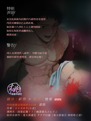 [××コロリ (小虎)] 因果応報！！！痴漢殺人トレイン(鬼太郎誕生 ゲゲゲの謎) [中国翻訳][無修正][DL版]_002