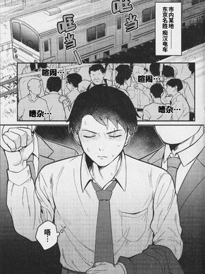 [××コロリ (小虎)] 因果応報！！！痴漢殺人トレイン(鬼太郎誕生 ゲゲゲの謎) [中国翻訳][無修正][DL版]_005