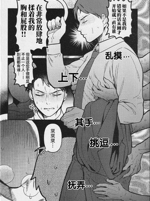 [××コロリ (小虎)] 因果応報！！！痴漢殺人トレイン(鬼太郎誕生 ゲゲゲの謎) [中国翻訳][無修正][DL版]_006