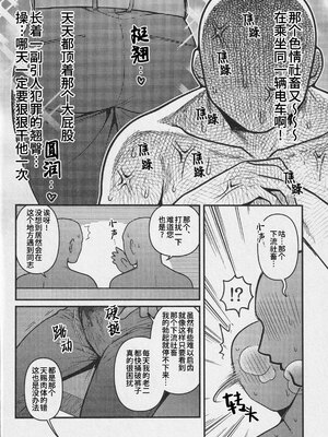 [××コロリ (小虎)] 因果応報！！！痴漢殺人トレイン(鬼太郎誕生 ゲゲゲの謎) [中国翻訳][無修正][DL版]_008
