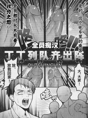 [××コロリ (小虎)] 因果応報！！！痴漢殺人トレイン(鬼太郎誕生 ゲゲゲの謎) [中国翻訳][無修正][DL版]_017