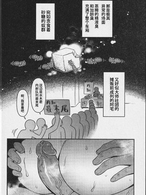 [××コロリ (小虎)] 因果応報！！！痴漢殺人トレイン(鬼太郎誕生 ゲゲゲの謎) [中国翻訳][無修正][DL版]_018