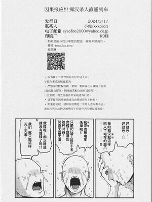 [××コロリ (小虎)] 因果応報！！！痴漢殺人トレイン(鬼太郎誕生 ゲゲゲの謎) [中国翻訳][無修正][DL版]_026