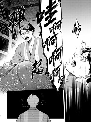 [××コロリ (小虎)] 白煙と黒煙 (鬼太郎誕生 ゲゲゲの謎) [桃紫の汉化 & 祈岱] [Decensored]_007