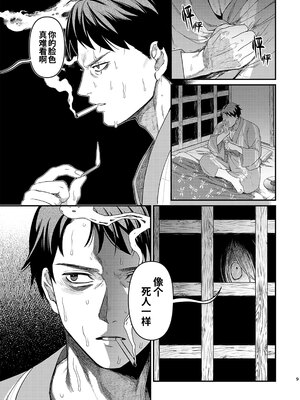 [××コロリ (小虎)] 白煙と黒煙 (鬼太郎誕生 ゲゲゲの謎) [桃紫の汉化 & 祈岱] [Decensored]_008