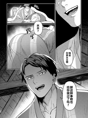 [××コロリ (小虎)] 白煙と黒煙 (鬼太郎誕生 ゲゲゲの謎) [桃紫の汉化 & 祈岱] [Decensored]_011