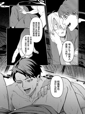 [××コロリ (小虎)] 白煙と黒煙 (鬼太郎誕生 ゲゲゲの謎) [桃紫の汉化 & 祈岱] [Decensored]_013