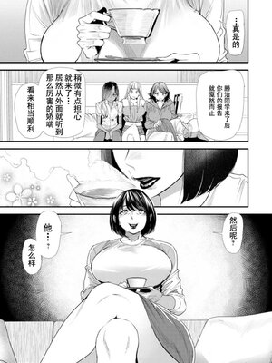 [大嶋亮] 婚活・ハーレム・シェアハウス [灰羽社汉化组] [DL版]_00109