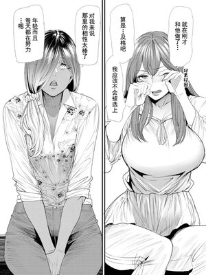 [大嶋亮] 婚活・ハーレム・シェアハウス [灰羽社汉化组] [DL版]_00111