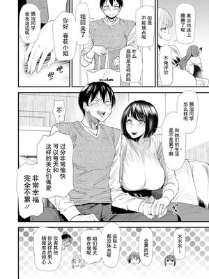 [大嶋亮] 婚活・ハーレム・シェアハウス [灰羽社汉化组] [DL版]_00114