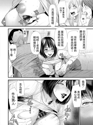 [大嶋亮] 婚活・ハーレム・シェアハウス [灰羽社汉化组] [DL版]_00116