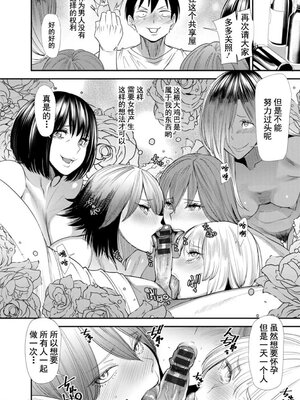 [大嶋亮] 婚活・ハーレム・シェアハウス [灰羽社汉化组] [DL版]_00134