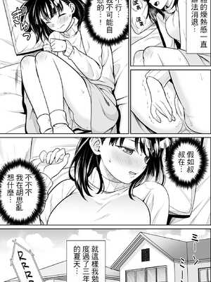 [F宅 (安間)] イヤだと言えない地味系少女と田舎の叔父さん3 [DL版] [通常版] [個人機翻潤色]_30