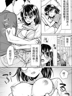 [F宅 (安間)] イヤだと言えない地味系少女と田舎の叔父さん3 [DL版] [眼鏡版] [個人機翻潤色]_02