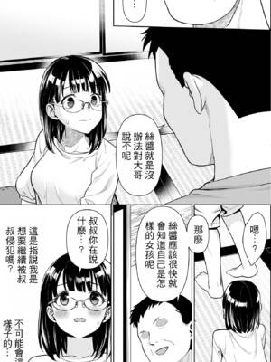 [F宅 (安間)] イヤだと言えない地味系少女と田舎の叔父さん3 [DL版] [眼鏡版] [個人機翻潤色]_28