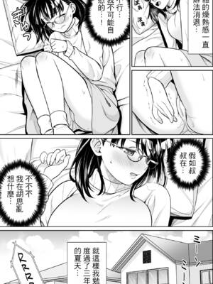 [F宅 (安間)] イヤだと言えない地味系少女と田舎の叔父さん3 [DL版] [眼鏡版] [個人機翻潤色]_30