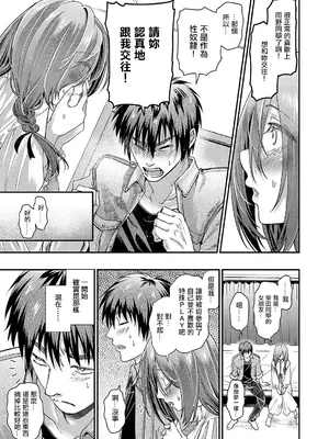 [種梨みや] 気になるあの娘はドのつく×× (コミック エグゼ 55) [中国翻訳] [DL版]_29