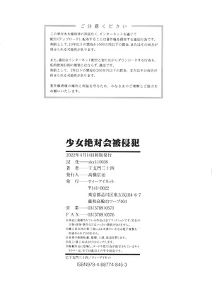 [干支門三十四] 少女は絶対犯される｜少女绝对会被侵犯 [Sky110036个人汉化]_195