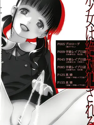 [干支門三十四] 少女は絶対犯される｜少女绝对会被侵犯 [Sky110036个人汉化]_004