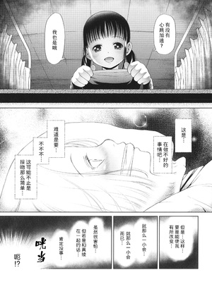 [干支門三十四] 少女は絶対犯される｜少女绝对会被侵犯 [Sky110036个人汉化]_023