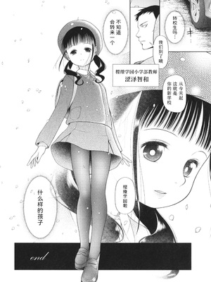 [干支門三十四] 少女は絶対犯される｜少女绝对会被侵犯 [Sky110036个人汉化]_008