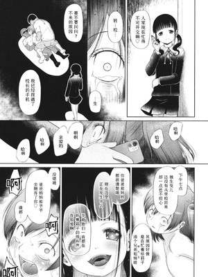 [干支門三十四] 少女は絶対犯される｜少女绝对会被侵犯 [Sky110036个人汉化]_069