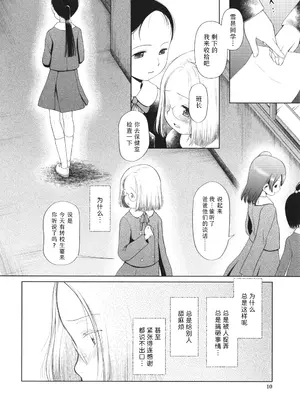 [干支門三十四] 少女は絶対犯される｜少女绝对会被侵犯 [Sky110036个人汉化]_010