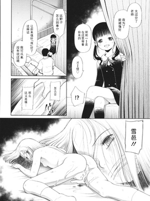 [干支門三十四] 少女は絶対犯される｜少女绝对会被侵犯 [Sky110036个人汉化]_042