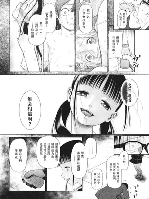 [干支門三十四] 少女は絶対犯される｜少女绝对会被侵犯 [Sky110036个人汉化]_160