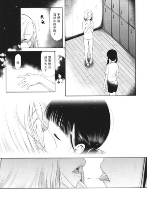 [干支門三十四] 少女は絶対犯される｜少女绝对会被侵犯 [Sky110036个人汉化]_015