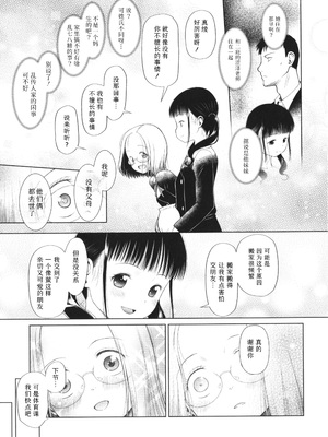 [干支門三十四] 少女は絶対犯される｜少女绝对会被侵犯 [Sky110036个人汉化]_013
