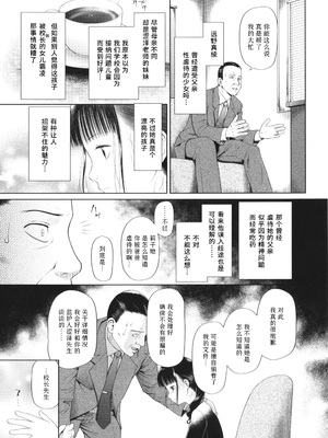[干支門三十四] 少女は絶対犯される｜少女绝对会被侵犯 [Sky110036个人汉化]_051