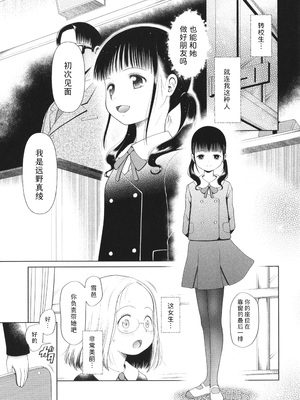 [干支門三十四] 少女は絶対犯される｜少女绝对会被侵犯 [Sky110036个人汉化]_011