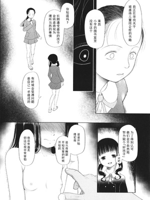 [干支門三十四] 少女は絶対犯される｜少女绝对会被侵犯 [Sky110036个人汉化]_088