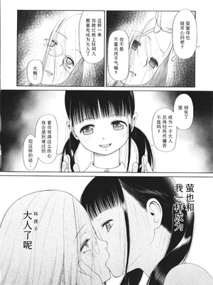 [干支門三十四] 少女は絶対犯される｜少女绝对会被侵犯 [Sky110036个人汉化]_044