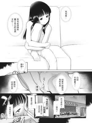 [干支門三十四] 少女は絶対犯される｜少女绝对会被侵犯 [Sky110036个人汉化]_145