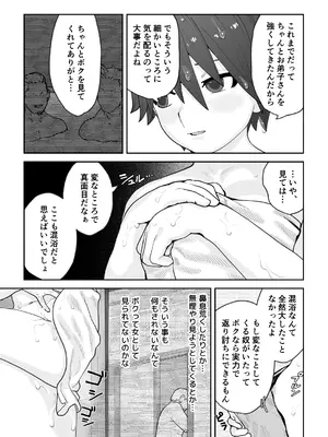 [腕白少女 (2=8)] 女として見られる快感 (ドリームクラブ) [DL版]_30