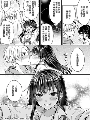[希咲のあ] 後輩ちゃんとの正しい遊び方 (COMIC GEE vol.33) [中国翻訳]_21