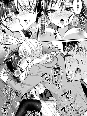 [希咲のあ] 後輩ちゃんとの正しい遊び方 (COMIC GEE vol.33) [中国翻訳]_18